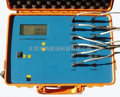 SW-CRY 建筑围护结构传热系数检测仪