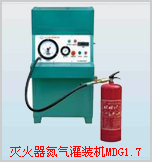 MDG1.7灭火器氮气灌装机