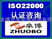 余姚ISO22000认证咨询