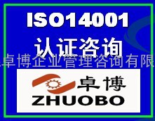 余姚ISO14001认证咨询