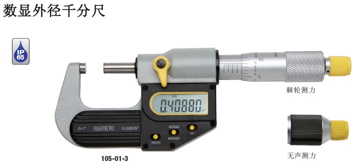 德国安度防水防油数显外径千分尺