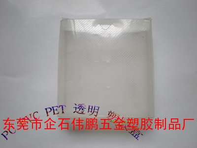 PC PVC PET 透明塑胶盒