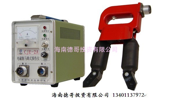 CJE-2A电磁轭、马蹄式磁粉探伤仪