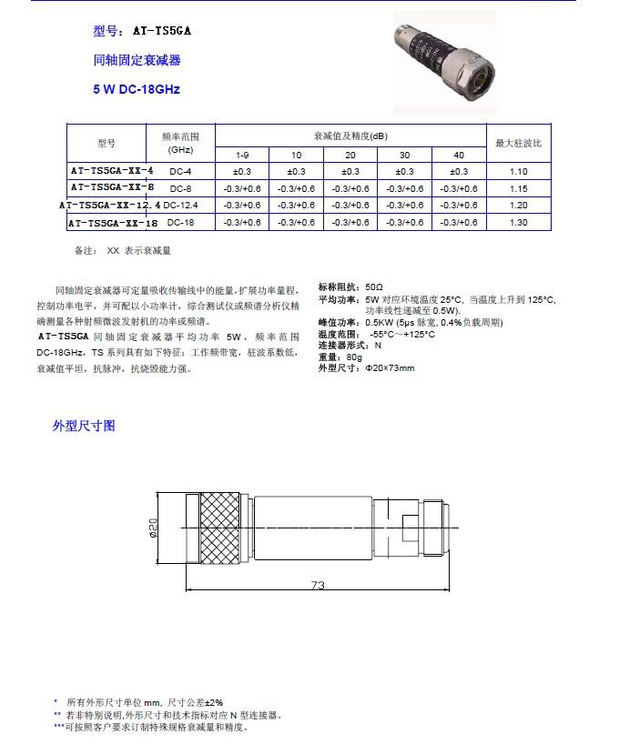 同轴固定式衰减器DC-18GHz