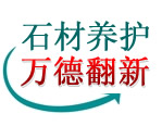 石材翻新工艺-上海浦东石材翻新养护公司021-66020004