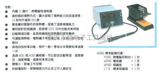 美国WELLER无铅焊台  WSD81