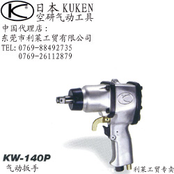 日本空研（KUKEN）气动扳手KW-140P