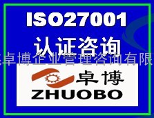 余姚ISO27001认证咨询