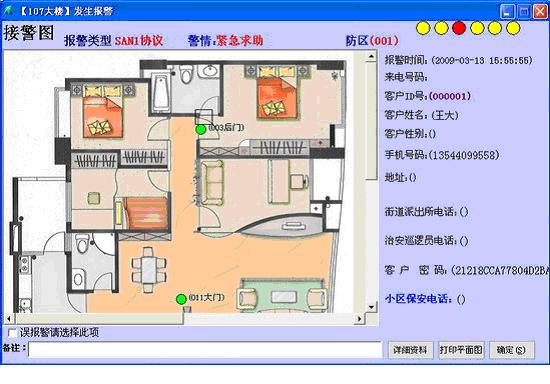 保安公司联网报警系统，保安公司技防项目的分析