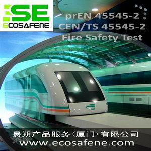 EN45545-2,CEN/TS45545-2阻燃测试