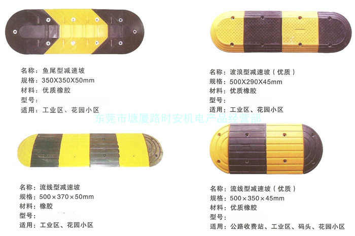 供应黄江常平塘厦樟木头清溪凤岗橡胶减速带减速坡减速拱