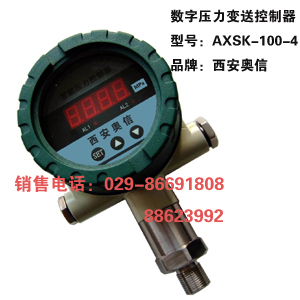 智能压力控制器AXSK-100-4 智能压力控制器AXSK-100-2 压力控制器 西安智能压力控制