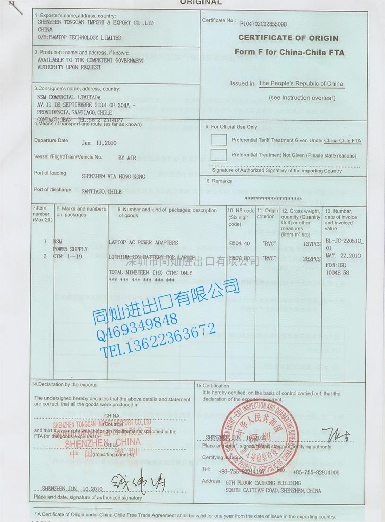 供应中国-智利原产地证FORMF