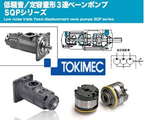 TOKIMEC泵芯 东机美泵芯