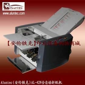 AL-42N桌面型折纸机|折页机|全自动折纸机|对折、内三折、外三折、观音折、双对折、报表折折纸机