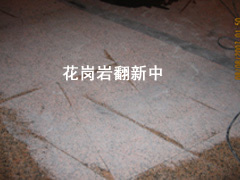 上海花岗岩翻新