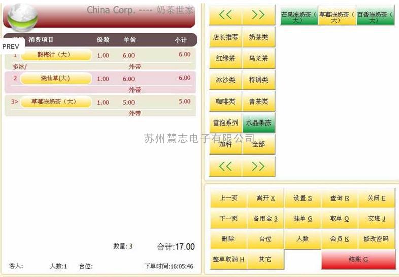 功能全面专业的奶茶店触摸屏收银管理系统软件