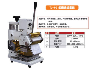 重庆四川低价供应易卡得TJ-90A型PVC卡专用烫金烫银机