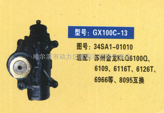 GX100C-13 34SA1-01010