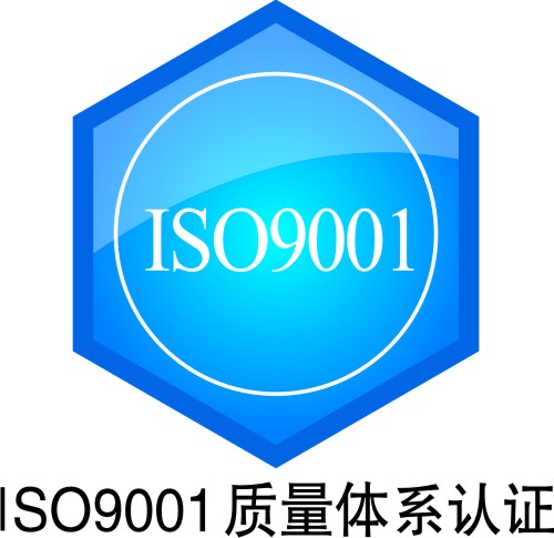 福安ISO9001认证