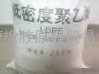 高压聚乙烯LDPE