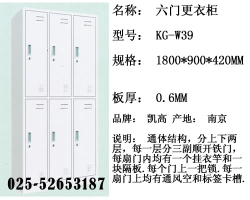 六门更衣柜 KG-W39