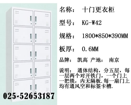 十门更衣柜  KG-W42