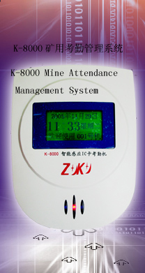 K-8000矿用考勤管理系统