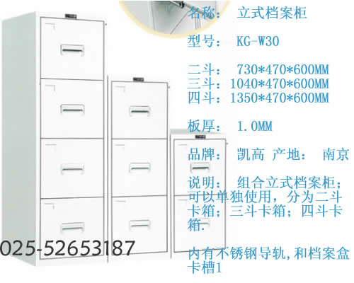 立式档案柜  KG-W30