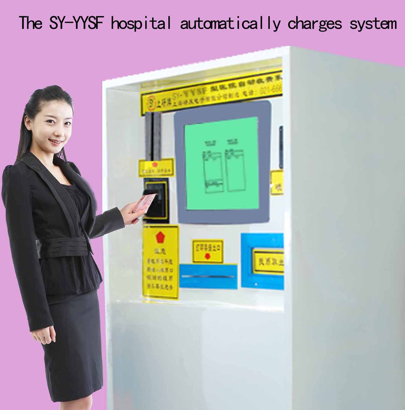 SY-YYSF医院自动收费系统