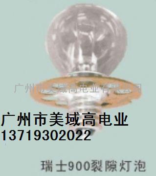 瑞士HAAG-STREIT slit lamp裂隙灯灯泡 HS366 HS 366 6V4.5A