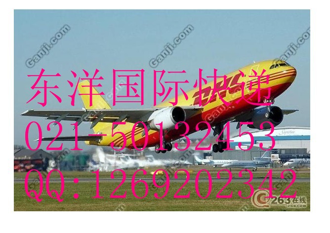 上海DHL 到加拿大的快递，咨询电话13482665077