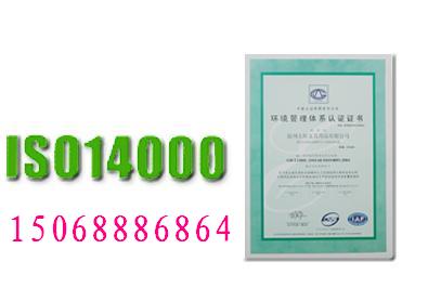 杭州ISO14001环境认证
