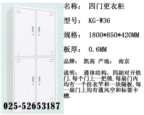  四门更衣柜  KG-W36