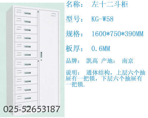  左十二斗柜  KG-W58