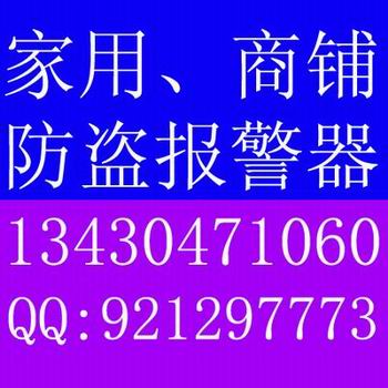 智能无线家用防盗报警器