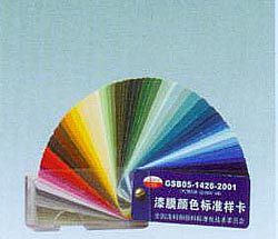 GSB05-1426-2001漆膜颜色标准样卡