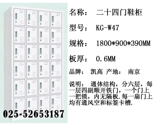 二十四门鞋柜  KG-W47