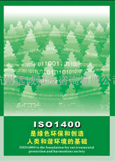 嘉兴ISO14000认证/嘉兴ISO14001认证咨询