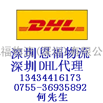 深圳到日本国际快递 DHL到日本特价