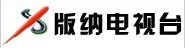 云南省版纳电视台广告位招商，云南省版纳电视台广告公司