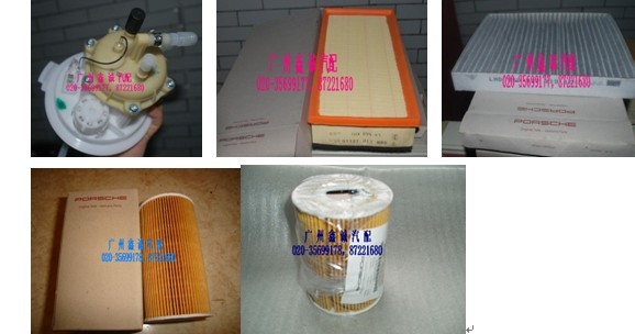 保时捷滤清器（机油格，空气格，空调格，汽油格）