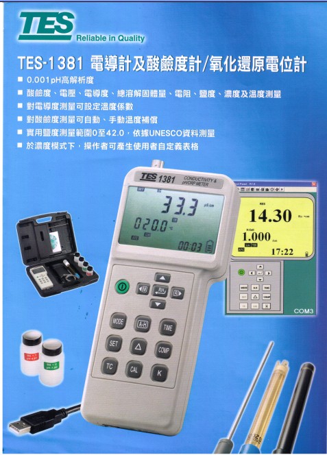 TES-1381电导度计及酸碱度计