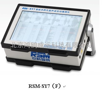 RSM-SY7（F）基桩多跨孔超声波自动循测仪 基桩声波检测仪