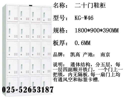  二十门鞋柜  KG-W46