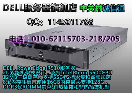 DELL服务器R510 双路2U大容量存储服务器(5504/1G/146G/RAID1)