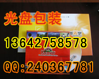 广州DVD光盘包装，VCD光盘包装，广州光盘包装