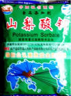 郑州富泰程公司供应优质山梨酸钾