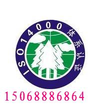 杭州ISO14000认证