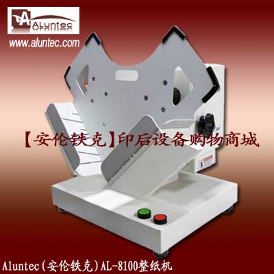 AL-8100整纸机|活动整纸机|纸张整理机|吸风整纸机